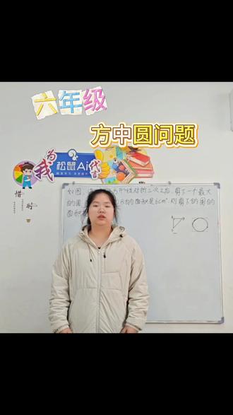 没想到一道几何题,藏着折叠背后的巧妙逻辑✨用面积推算半径,比硬背公式有意思多了!😊