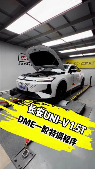 别再纠结了!
同样1.5T,UNI-V比思域猛太多!
310牛米 VS 240牛米
差了一整个段位
要推背感、要颜值、要配置
直接UNI-V不犹豫
家用佛系代步,再看思域
预算有限还想玩车,闭眼冲UNI-V!
#长安UNIV#国产A7#长沙#动力升级#DME