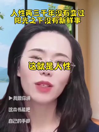 #女性成长 #人性智慧 #提升自己 #必读书籍 #读书
