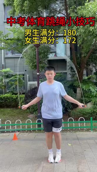 分享一组跳绳满分小技巧、满分不稳定和还没有满分的看过来#跳绳 #中考体育 #南昌给力体育#同城上门