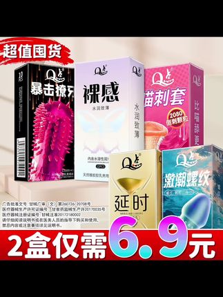 超薄特惠组合避孕套 #超值好物省心选 #好物推荐🔥 #热门 #高品质 #无限回购的宝藏单品