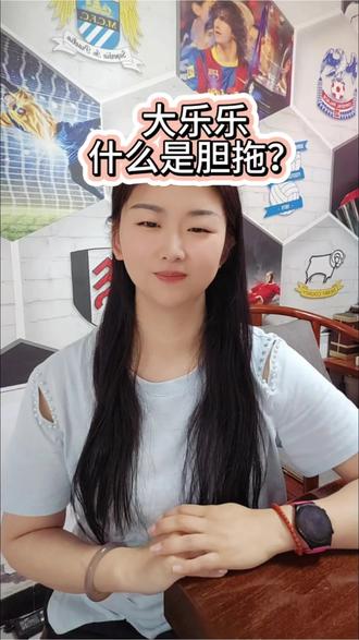 理性购彩量力而行#日常唠嗑 #大乐透胆拖 #理性购彩 #彩票知识