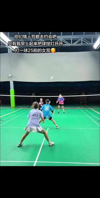 老大情人节球馆没人我们去打吧🥺🥺😭😭😭😢😢#呼叫我的球搭子 #竞技体育 #养生球 #羽毛球训练 #女双