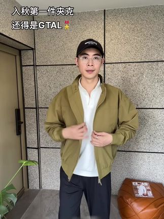 不愧是GTAL经典王炸夹克,版型做工质感都太顶了!#夹克外套 #GTAL #品质男装 #秋季穿搭 #ootd穿搭