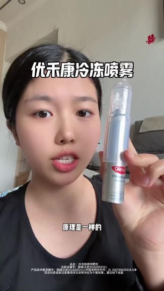 凉凉的,使用时记得看说明书#亲测好用#我一般不告诉别人