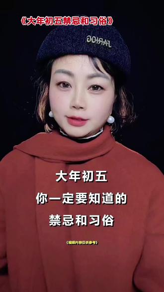大年初五破五日,六大禁忌要牢记,不拜年,不梳头,不动土,不吃莲藕,不串门,不借钱,吃顿元宝饺,送走穷神,迎进五路财。2026凭实力搞钱,稳稳当当#重要事情说三遍 #大年初五迎财神 @DOU+小助手