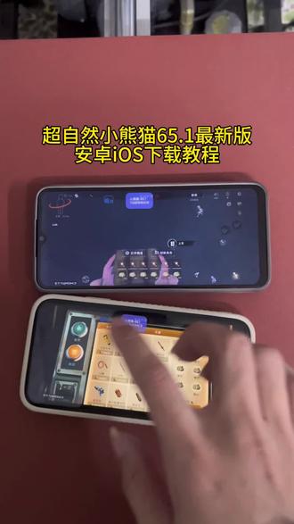 《万顺宝库》全新超自然小熊猫65.1下载教程,已完美解闪退和弹窗 #超自然小熊猫#超自然行动组 #还好是超自然不然就火了 #小熊猫挂