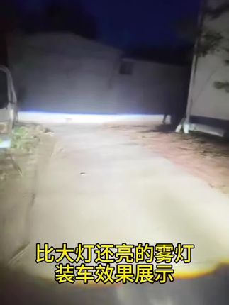 原车大灯不亮的可以升.级双光雾订透镜#十代半雅阁 #十一代思域 #英诗派