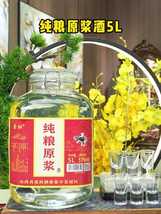 杏花村纯粮原浆酒,53度清香型白酒,5升大容量,还有6个酒杯和打酒器#纯粮酒 #白酒 #口粮酒 #好喝不贵 #强烈推荐