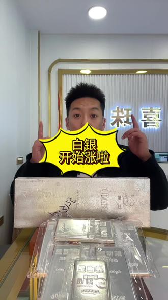 白银开始涨了📈#贵金属 #每日分享 #白银 #银价