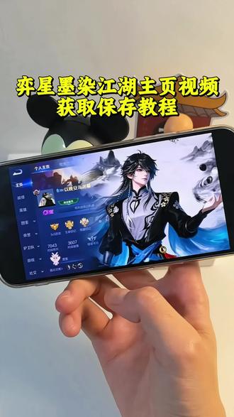 你们都在找的弈星墨染江湖王者主页视频获取教程来了 #弈星墨染江湖 #弈星 #墨染江湖 #王者主页视频 #王者主页