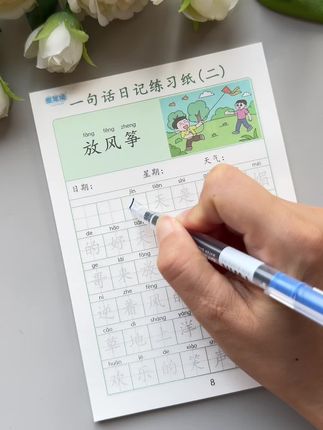 #一句话日记练字帖 既能练字又能学习看图写话,积累写作素材,为写作文打好基础。#超便宜超划算 #练字#看图写话
