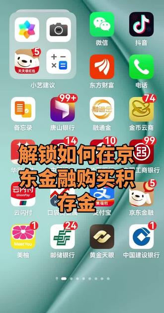 2026.2.7如何在京东金融购买积存金,时间、费用、能不能换实物,一个视频搞清楚,大家都在哪里买积存金呢?