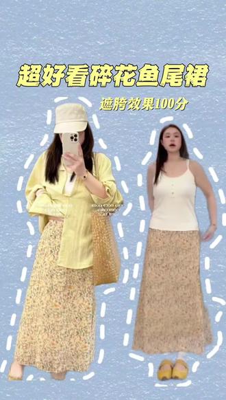 【吃不饱饱】大码 微光碎花 超好看黄色半身裙碎花鱼尾裙1188#又到穿裙子的季节了#姚晓棠 选漂亮裙子是种天赋#超爽卡点展示我的ootd#不挑建模的夏季度假穿搭#拒绝精致羞耻症#当你的大腿很粗而腰很细时