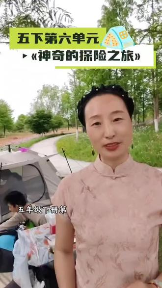 五年级《神奇的探险之旅》,照着这篇《雨林深处的惊险之旅》写,孩子想象力“爆棚”!#教育 #作文#语文@颜老师智慧家长课