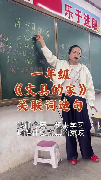 今天学习关联词造句 #记录校园课堂时光 #创作者中心 #创作灵感 #好喜欢这个老师讲课 #一年级语文课 我一上语文课就开心。我一回家就写作业。还有吗?