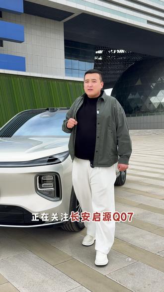 如果最近你想入手长安启源q07,那我推荐值得购买!#这车有点帅 #准新车推荐 #长安启源q07