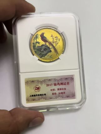 #锦鸡 #上海造币厂 #生肖 #测试纪念章