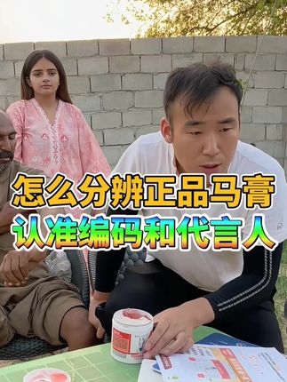 小飞推荐德国进口马膏,孝敬父母的好东西!小瓶69 大瓶99,原装原瓶进口小飞给您保真。#小飞和星光村的故事 #飞弟星光村 #德国进口马膏 #巴基斯坦星光村 @抖音小助手 @DOU+小助手 @DOU+上热门