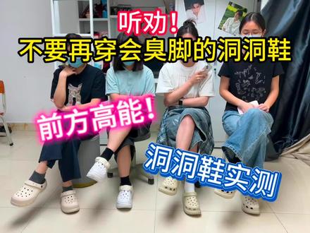 早看早知道!别再被坑了#洞洞鞋#洞洞鞋推荐 #云之舒洞洞鞋#洞门永存#洞门