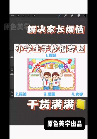 【九分钟】小学生手抄报【速成课】 #手抄报模板 #6.1儿童节 #鄂前旗#鄂前旗画室