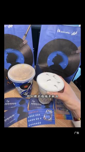 啊啊啊…速囤!瑞幸咖啡生椰拿铁五周年,庆生官居然是 R&B教父陶喆!!有超多周边等你来拿~#瑞幸含椰量超高的一期 #生椰拿铁5周年 #瑞幸生椰三重奏拿铁 #用一种新的方式打开春天 #陶喆瑞幸生椰拿铁庆生官