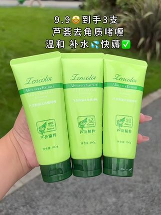 谁信呢?9.9到手3支芦荟去角质啫喱,芦荟精粹,温和去角质,超划算!快冲!#去角质#自用好物分享#无限回购的宝藏单品