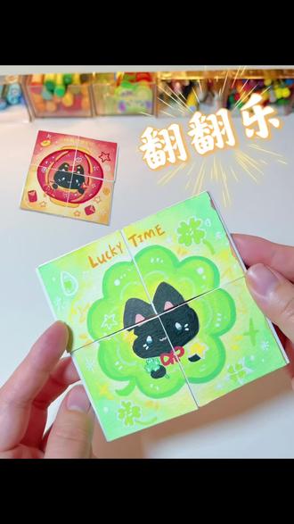 新年翻翻乐 #手工 #丙烯马克笔 #手工教程 #2026