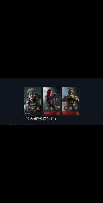 #三角洲行动 比特叔叔要来套狗了