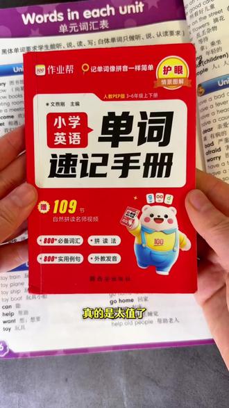 终于找到一本包含#小学英语 所有单词的书,用#自然拼读 背单词事半功倍,而且都按照年级单元排列好了,#寒假 碎片时间就能记完所有单词#单词速记 #背单词