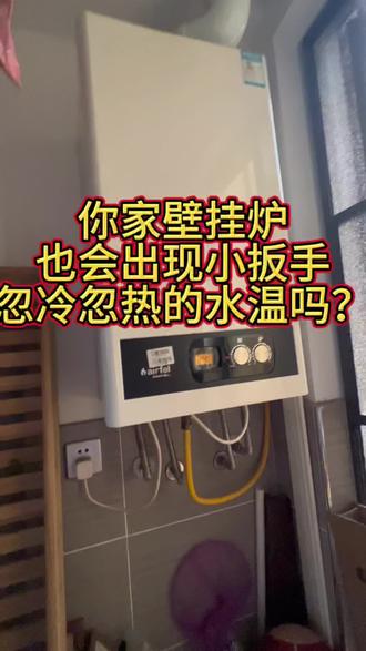 壁挂炉忽冷忽热?出现小扳手?壁挂炉维修,缝缝补补又一年,客户见我都打哈哈了😆#家电维修 #壁挂炉维修 #缝缝补补又一年 #家电 #维修工