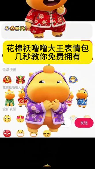 花棉袄噜噜大王表情包上线啦!还没有的快来领取吧#噜噜大王表情包 #剪映 噜噜大王表情包添加至微信教程#噜噜 #表情包 #欢天喜地花棉袄限时表情