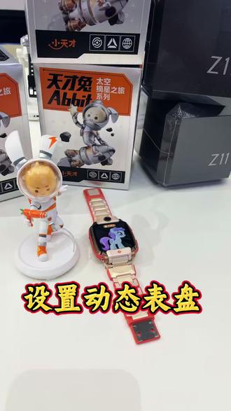 设置动态表盘教程来啦#小天才电话手表