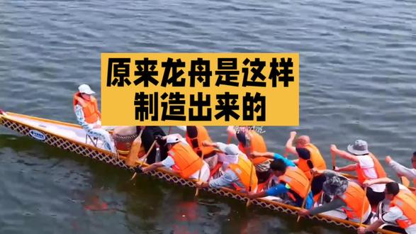 龙舟制造黑科技:传统工艺+现代智慧#家乡的端午