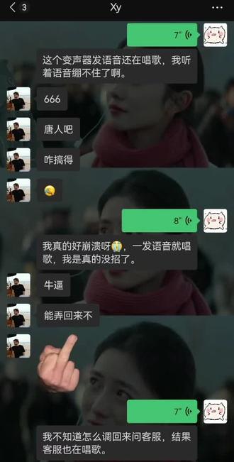 问客服咋回事结果客服也在唱歌#kk语音 #绷不住了