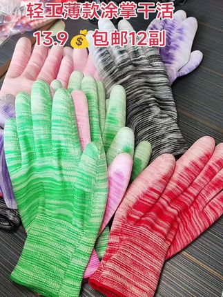 #轻薄透气款涂掌干活手套#劳保用品#劳保手套