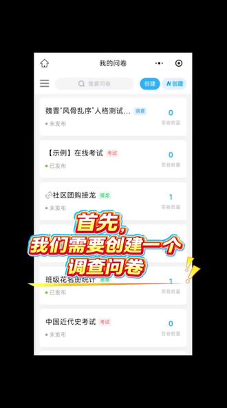 #问卷星 问卷调查选项题目和选项内容设置来啦!#问卷调查 #调查问卷 #问卷设置#问卷星教程