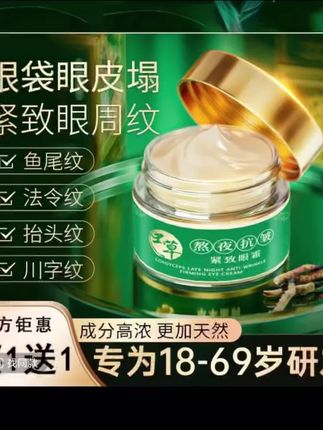 【官方正品】#奥色木虫草眼霜一抹眼袋眼皮下塌 #抗皱淡化细纹