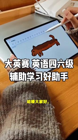 大英赛,英语四六级,辅助学习好助手,好搭子。能文能武,文能辅助学习,事半功倍;武能追剧,刷视频。荣耀平板10Pro柔光板,护眼,续航,AI,还带一个多功能手写笔。#平板推荐 #平板电脑 #平板 #荣耀平板 @荣耀俱乐部