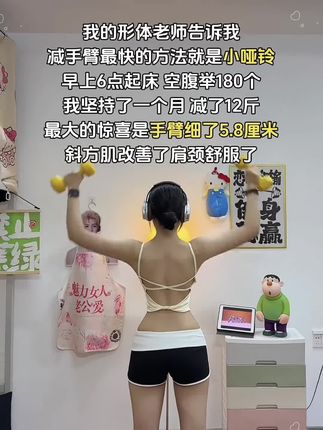 我做的最正确的决定就是坚持! #居家健身有新招 #健身 #大肚腩变小蛮腰 #运动健身