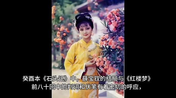 你认为葵酉本石头记是真的吗