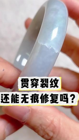 贯穿裂纹还能无痕修复吗?
视频里的手镯是上海一位大姐的。大姐说这是她洗碗时轻轻碰了一下,当时自己没太留意,没想到手镯就出现了这样的裂纹。可把她心疼坏了,以为这镯子再也戴不了了。直到刷到我们的视频,直到亲眼看到自己的手镯修复如新,她才相信:有裂的镯子真的能恢复原样。@DOU+小助手 @创作灵感小助手 @DOU+上热门 @抖音小助手 #玉镯修复 #玉镯无痕修复 #手镯修复 #手镯无痕修复 #玉石修复