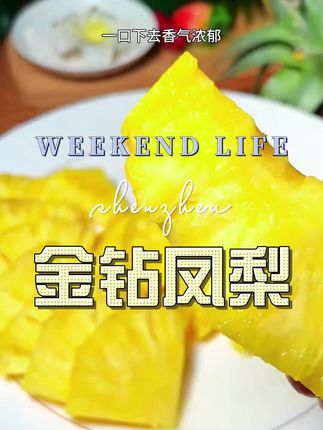 #金钻凤梨 #凤梨 #海南金钻凤梨成熟了