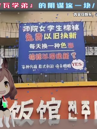 666这算盘声我在湖南都听到了 #瓦学弟 #袜子 #以旧换新 #诗歌剧