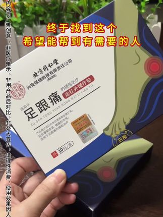 足跟痛就用它#脚跟痛 #脚后跟贴 #好物分享 #自用好物分享 @抖音小助手 @抖音创作小助手