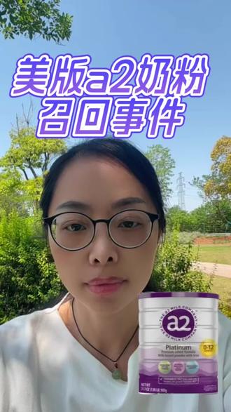 美版a2奶粉三批次召回,正规渠道购买的国行版,澳新版可以放心#a2至初#a2紫白金#美版a2#奶粉召回事件#奶粉