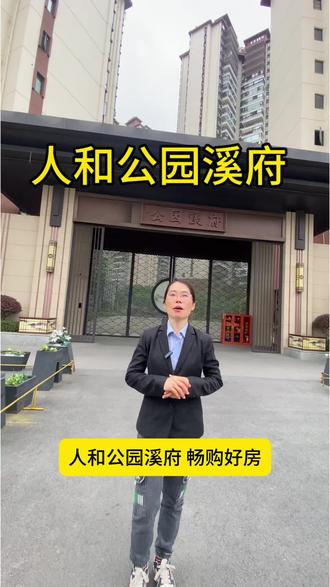 #人和公园溪府.畅购好房 安家北湖.购房季@人和-公园溪府