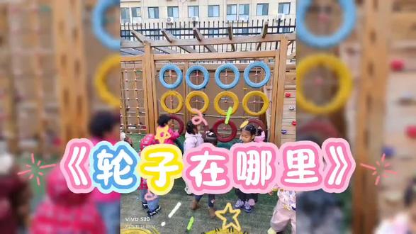1️⃣集体教育活动《轮子在哪里》:孩子们寻找幼儿园的轮子物品,上课又欣赏了周末大家为孩子拍摄的“轮子”主题照片,孩子们看到自己的身影时格外兴奋,观察得认真又细致。