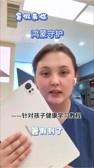 华为鸿蒙系统的平板#华为平板 #华为鸿蒙平板