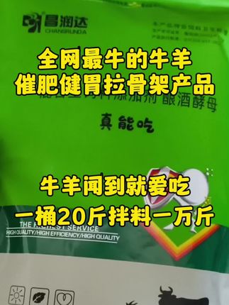 全网最牛的牛羊催肥开胃健胃拉骨架必备产品,牛羊闻到就爱吃 #牛羊养殖 #牛羊健胃催肥 #养牛人 #养殖户的好帮手 #肉牛养殖